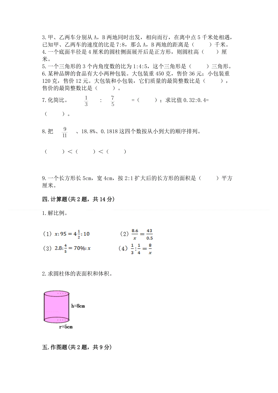 沪教版数学六年级下学期期末质量监测试题（名师系列）word版.docx_第3页