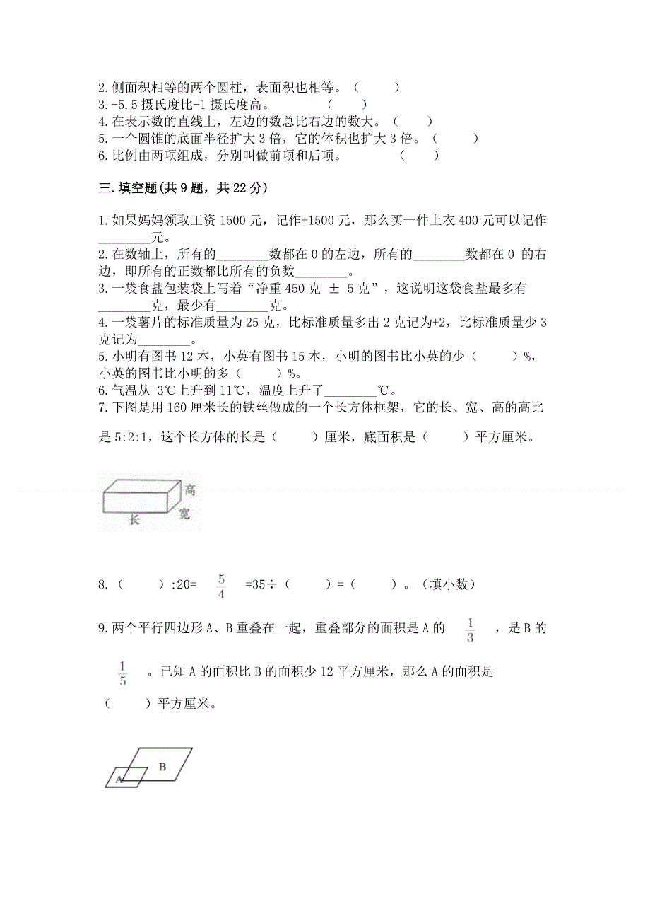 沪教版数学六年级下学期期末质量监测试题（培优a卷）.docx_第2页