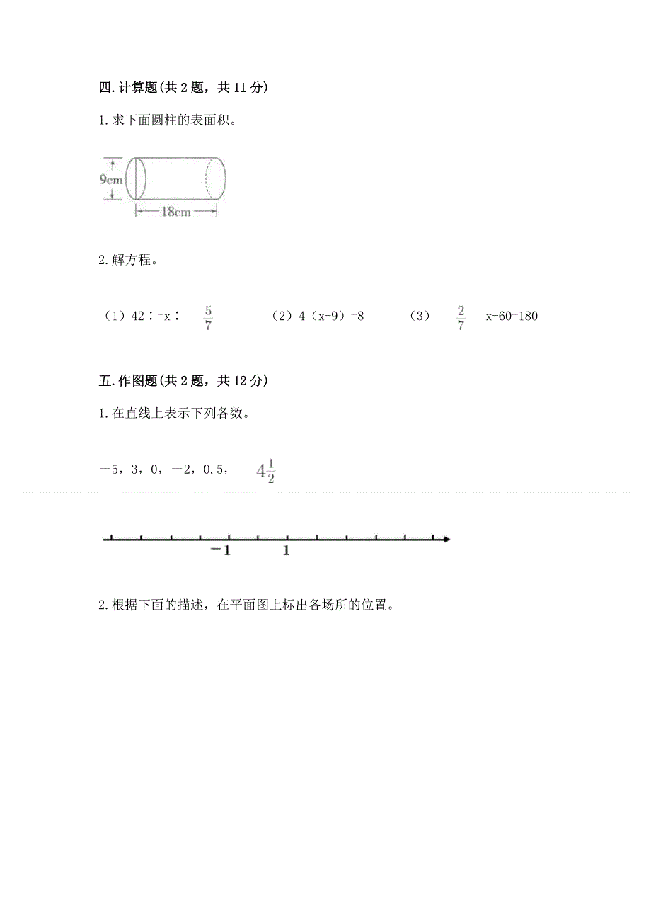 沪教版数学六年级下学期期末质量监测试题（培优a卷）.docx_第3页