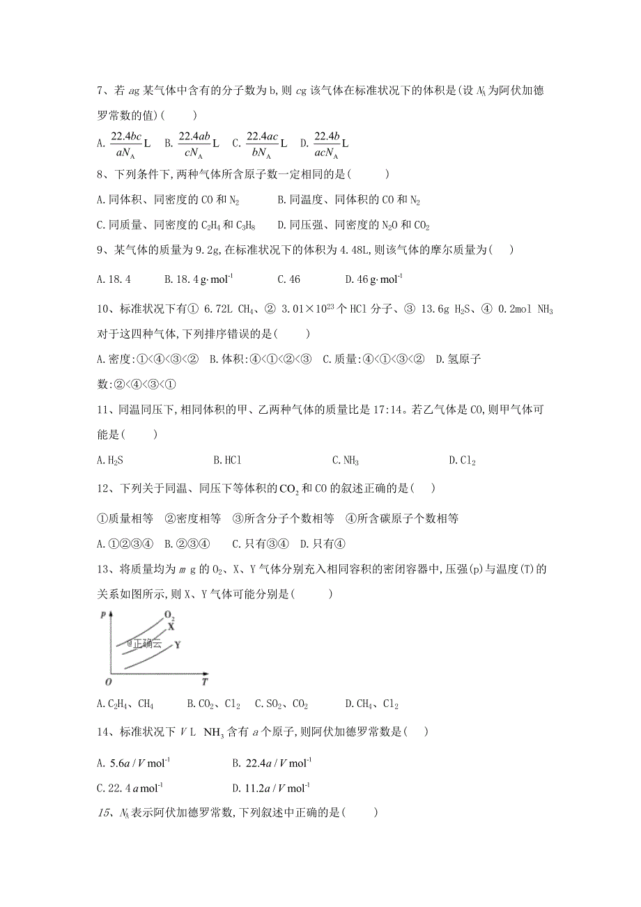 2019-2020学年高一化学人教版（2019）必修第一册同步学典：（15）第二章第三节课时2气体摩尔体积 WORD版含答案.doc_第2页