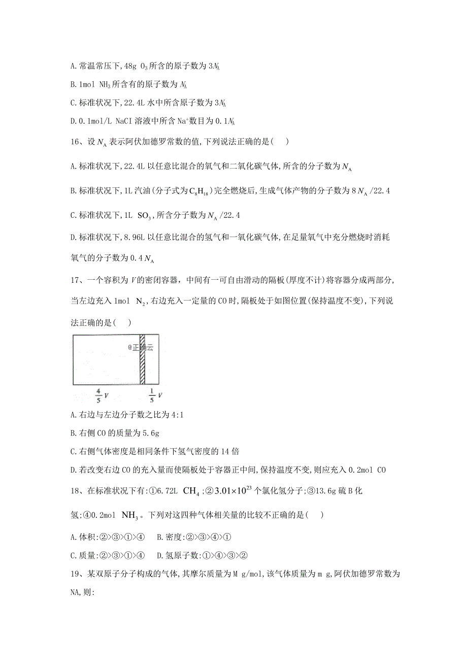 2019-2020学年高一化学人教版（2019）必修第一册同步学典：（15）第二章第三节课时2气体摩尔体积 WORD版含答案.doc_第3页