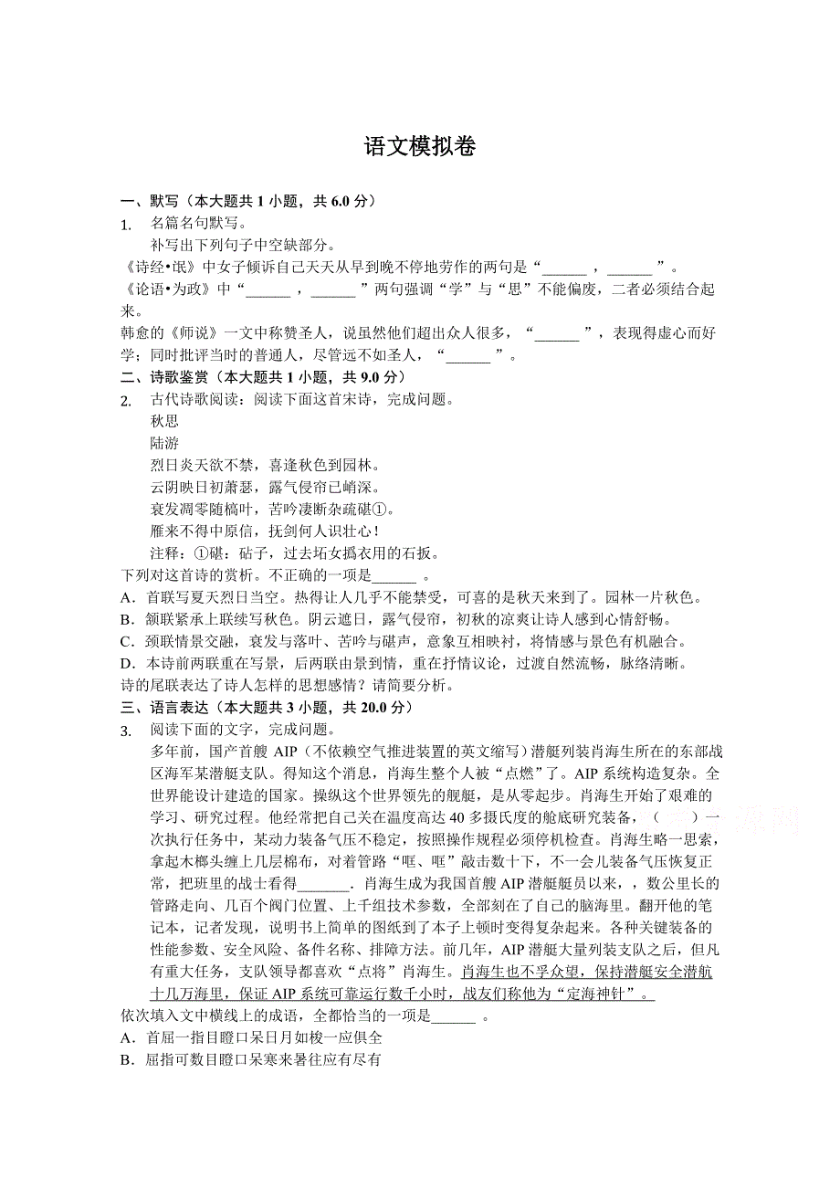 河北省张家口市宣化第一中学2019-2020学年高三下学期模拟考试（二）语文试卷 WORD版含答案.doc_第1页