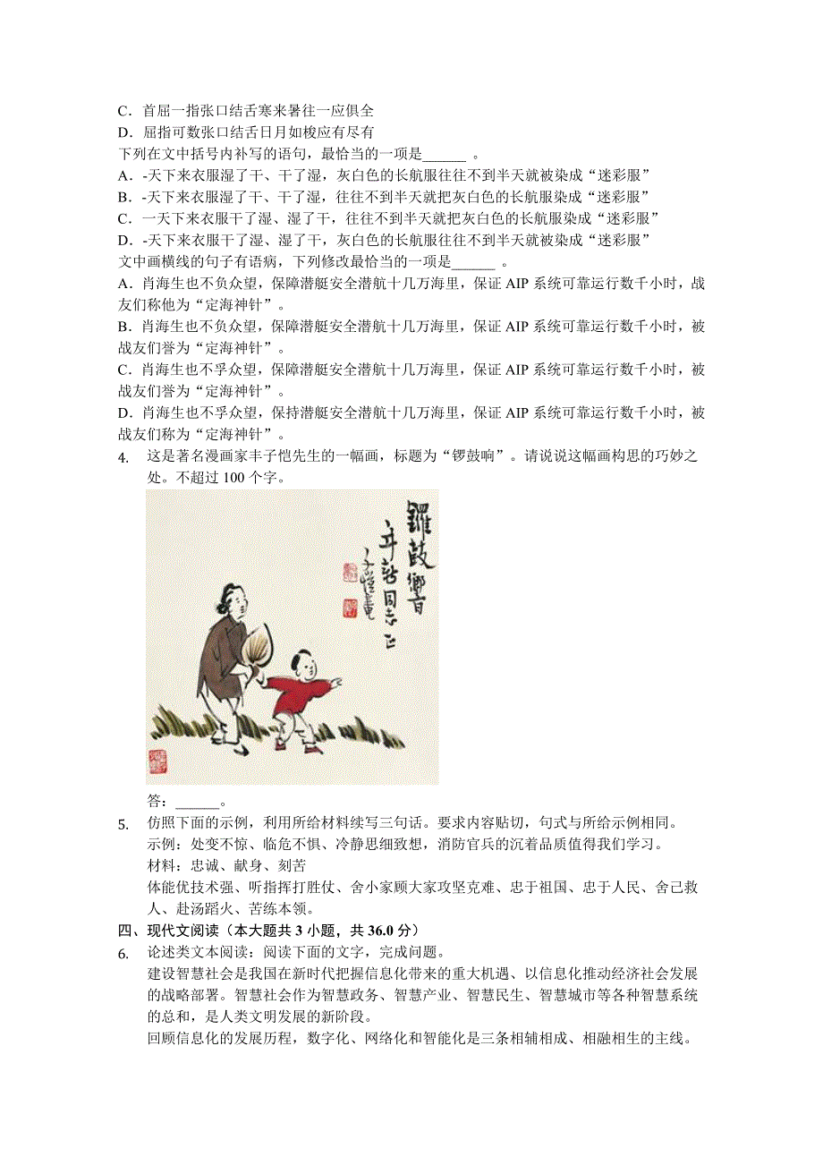 河北省张家口市宣化第一中学2019-2020学年高三下学期模拟考试（二）语文试卷 WORD版含答案.doc_第2页