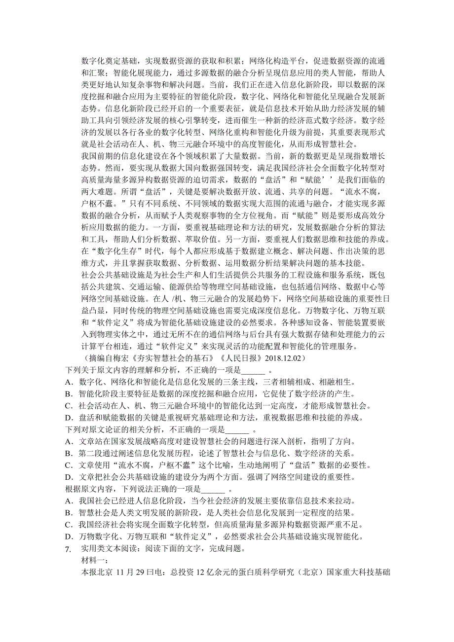 河北省张家口市宣化第一中学2019-2020学年高三下学期模拟考试（二）语文试卷 WORD版含答案.doc_第3页