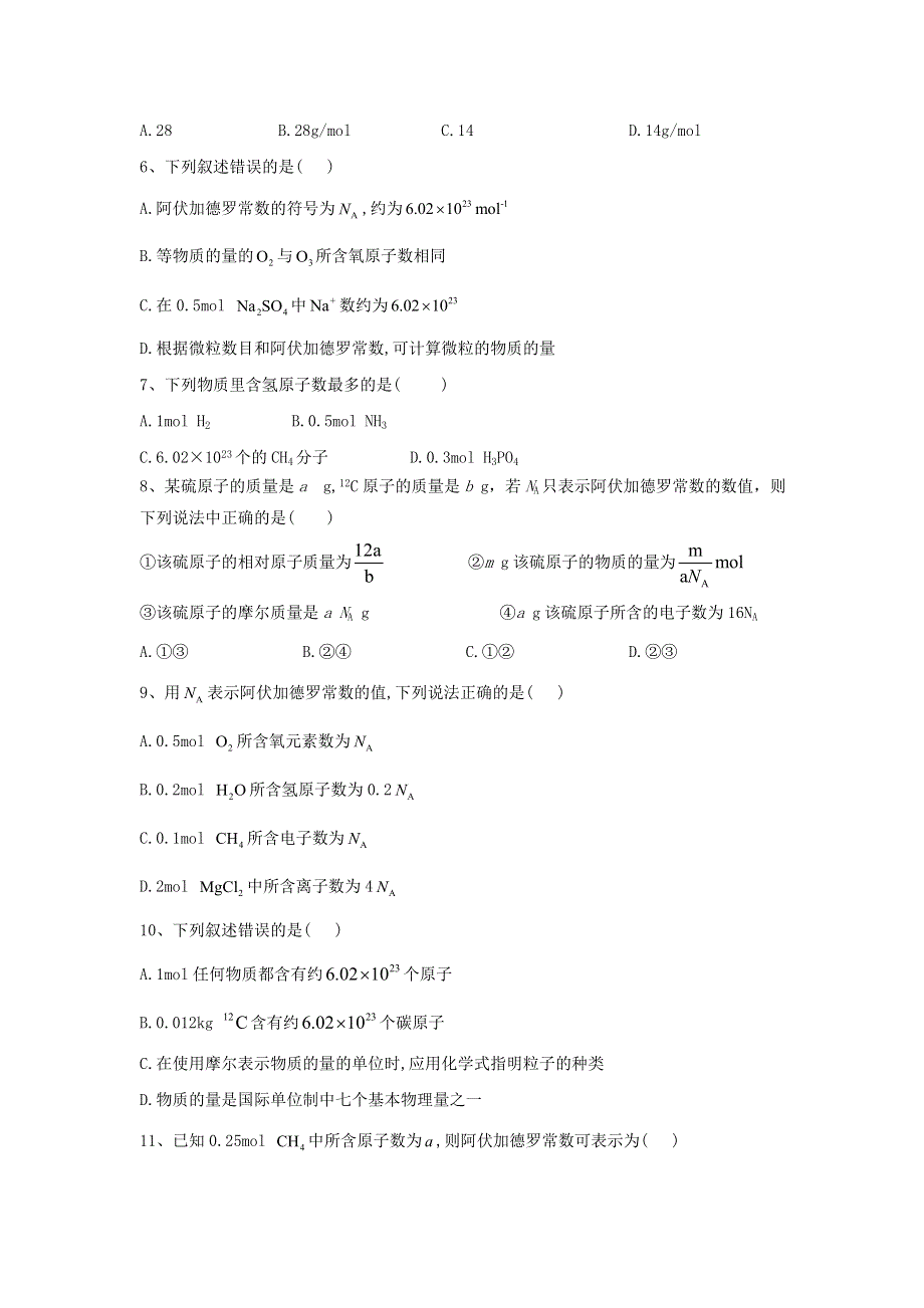 2019-2020学年高一化学人教版（2019）必修第一册同步学典：（14）第二章第三节课时1物质的量的单位——摩尔 WORD版含答案.doc_第2页