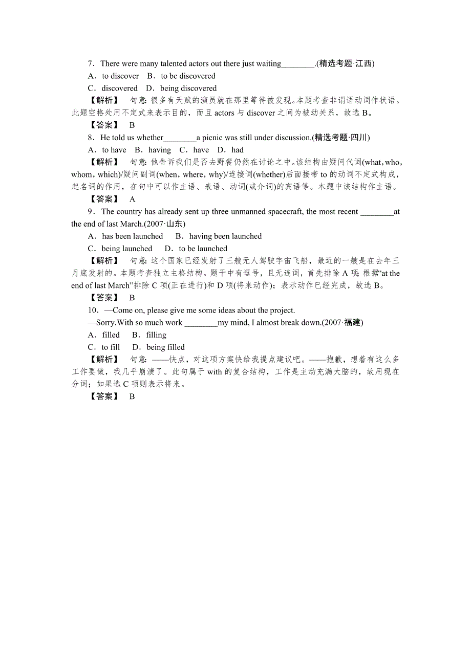 2012高考英语考点突破 UNIT1~2 阶段语法聚焦——真题解读《人教大纲版必修5》.doc_第2页