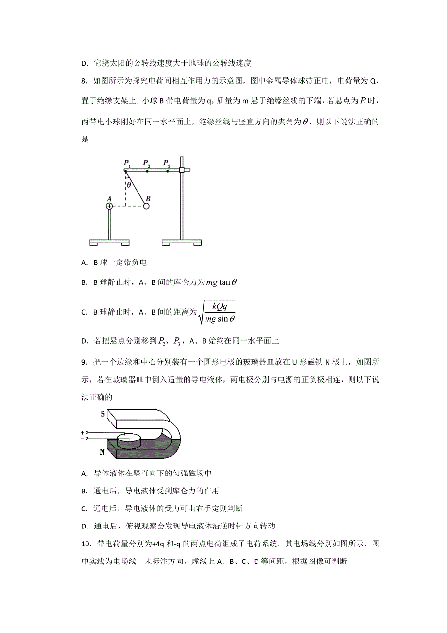 浙江省2017年精编A版物理考前押宝卷（一） WORD版含解析.doc_第3页