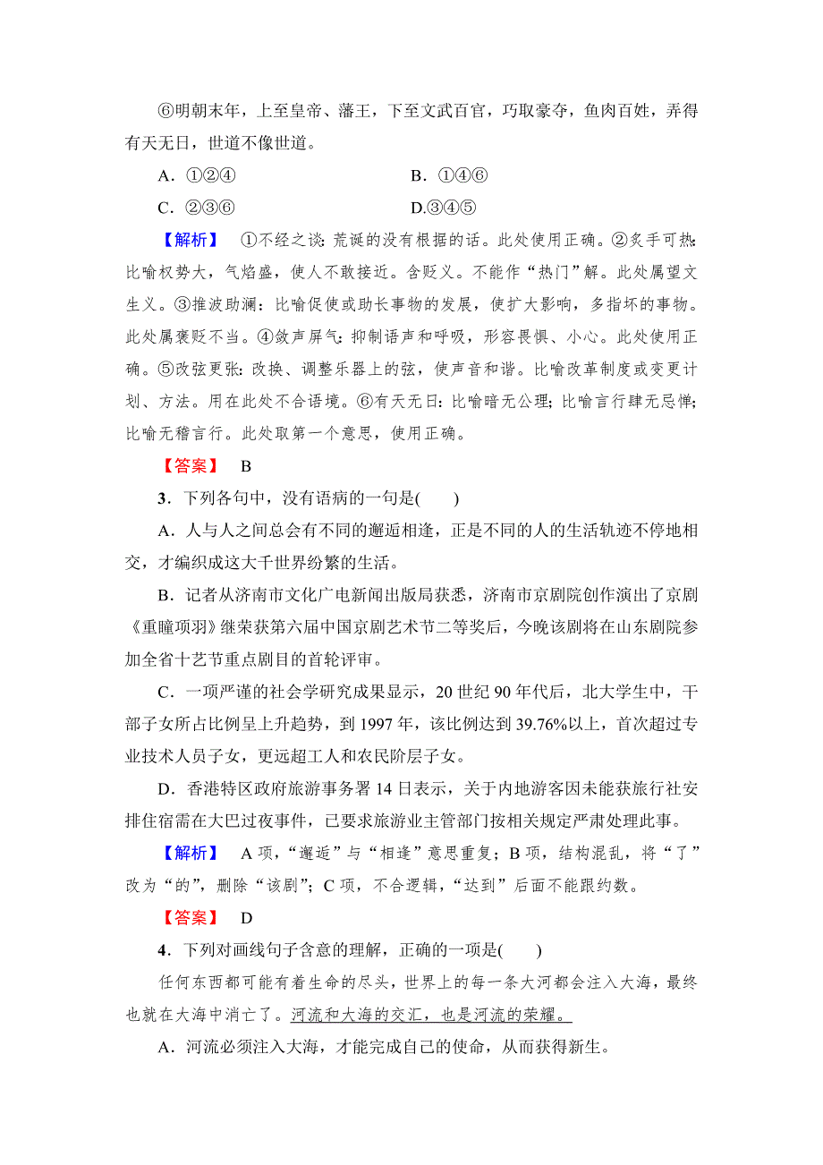 2017-2018学年高中语文（苏教版必修1）学业分层测评：03 （十一）　今生今世的证据 WORD版含解析.doc_第2页