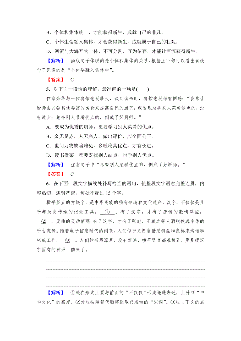 2017-2018学年高中语文（苏教版必修1）学业分层测评：03 （十一）　今生今世的证据 WORD版含解析.doc_第3页