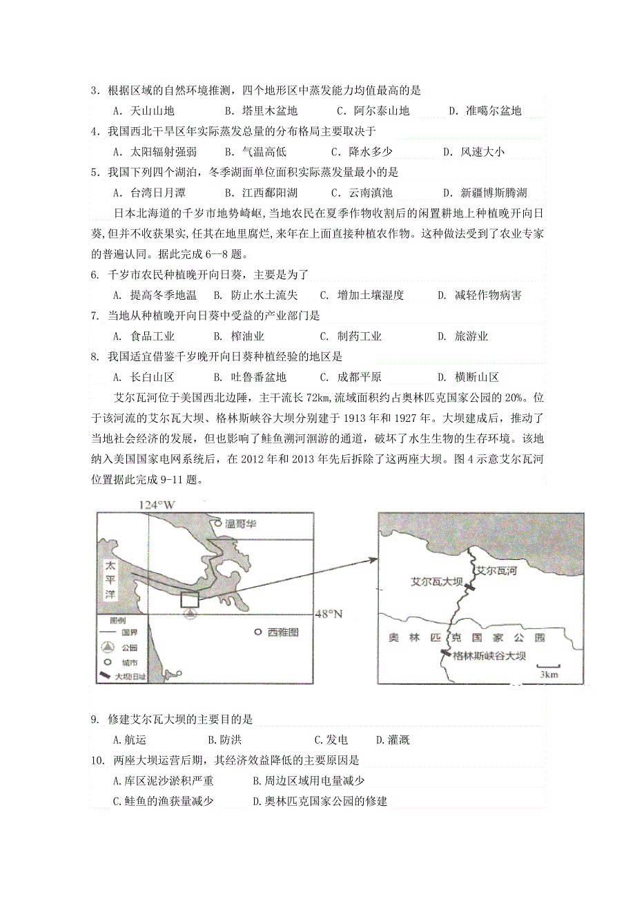 宁夏六盘山高级中学2020届高三地理下学期第五次模拟测试试题.doc_第2页