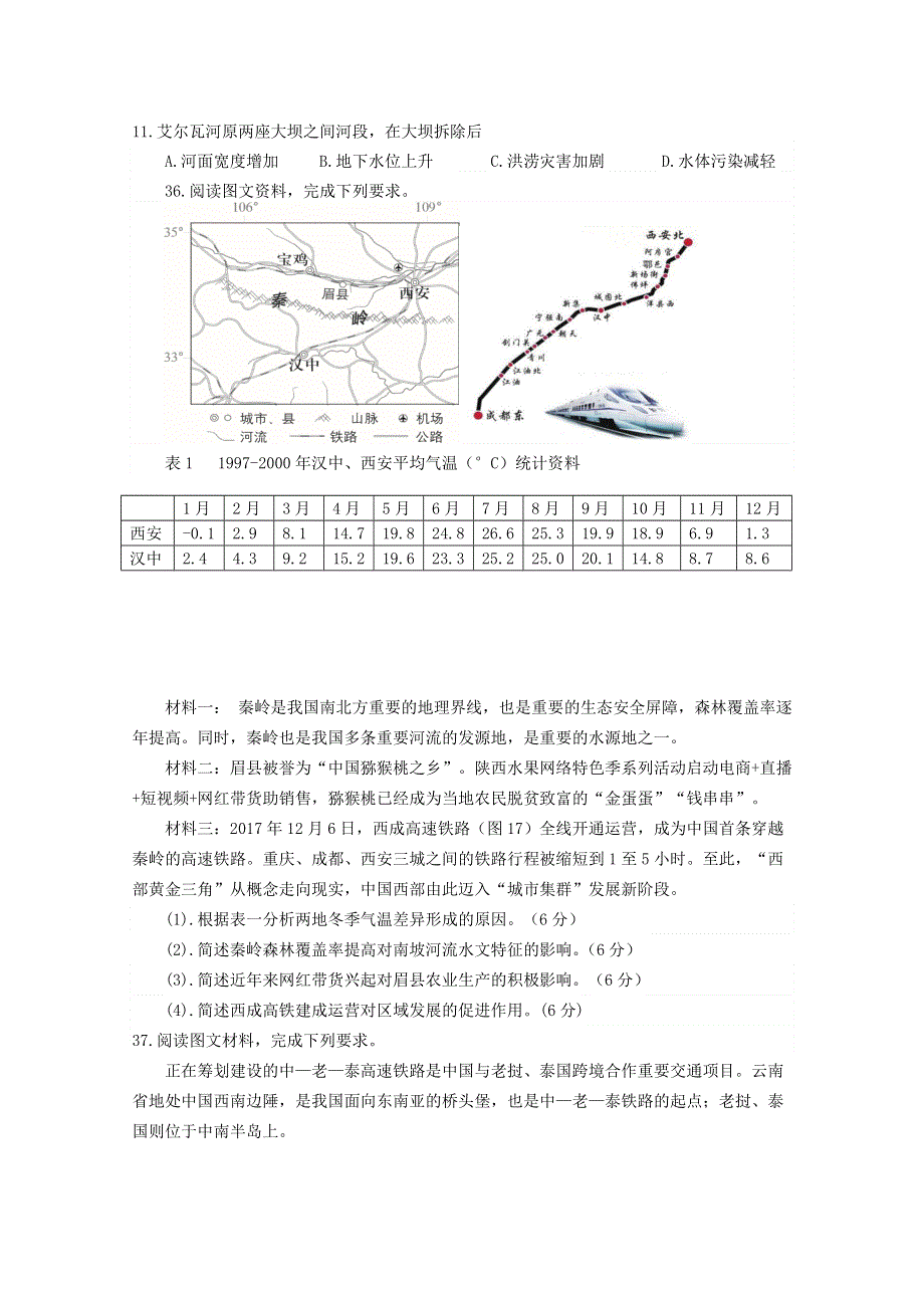 宁夏六盘山高级中学2020届高三地理下学期第五次模拟测试试题.doc_第3页