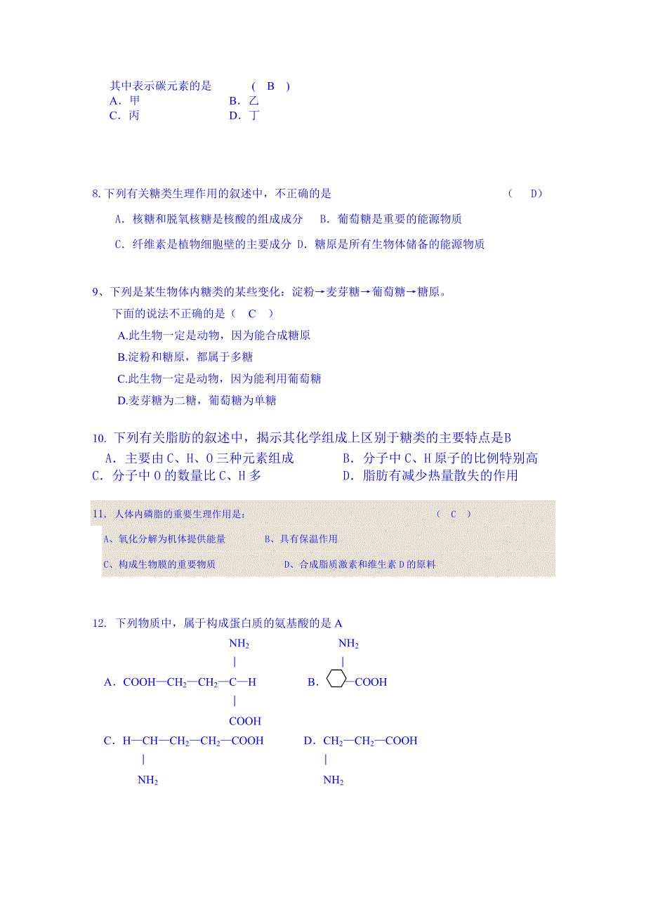 甘肃白银2014-2015学年高一（上学期）第一次月考模拟生物试题 WORD版含答案.doc_第2页