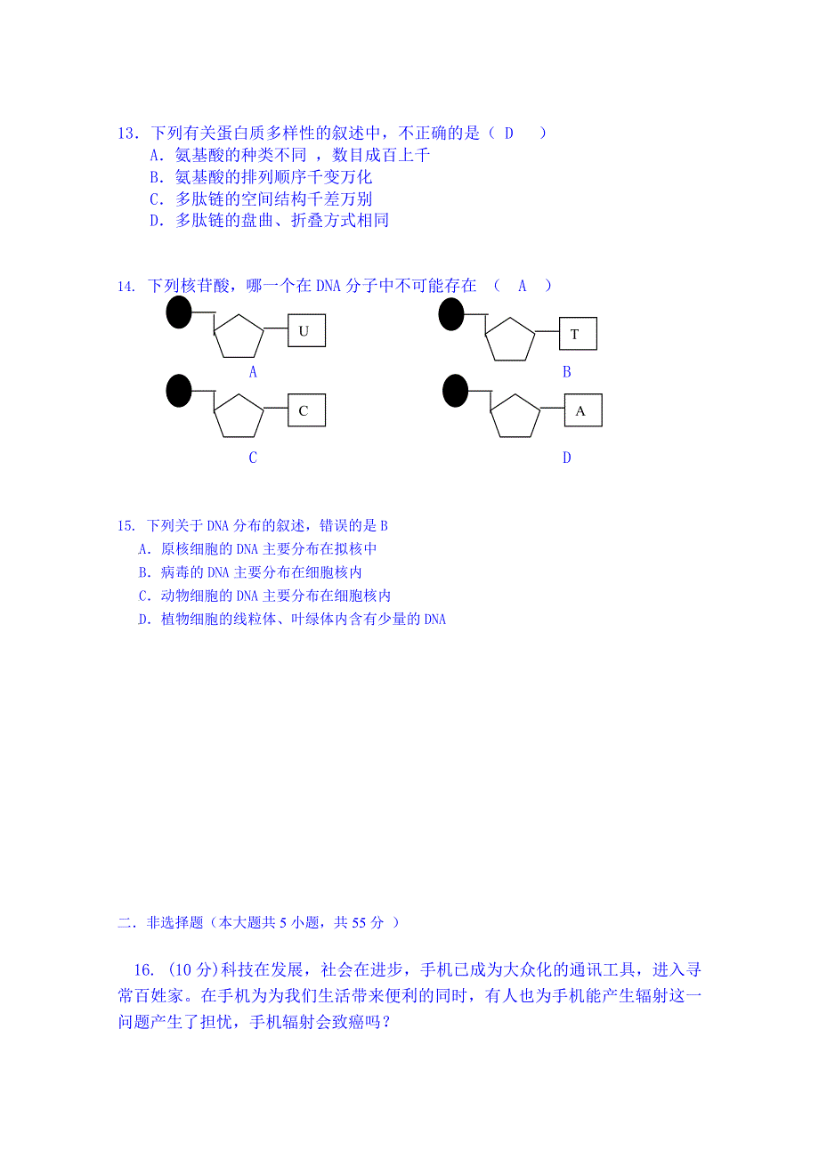 甘肃白银2014-2015学年高一（上学期）第一次月考模拟生物试题 WORD版含答案.doc_第3页