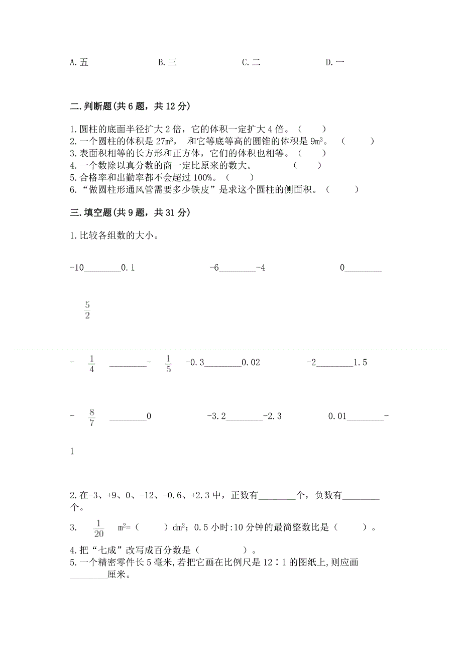 沪教版数学六年级下学期期末质量监测试题（培优）.docx_第2页