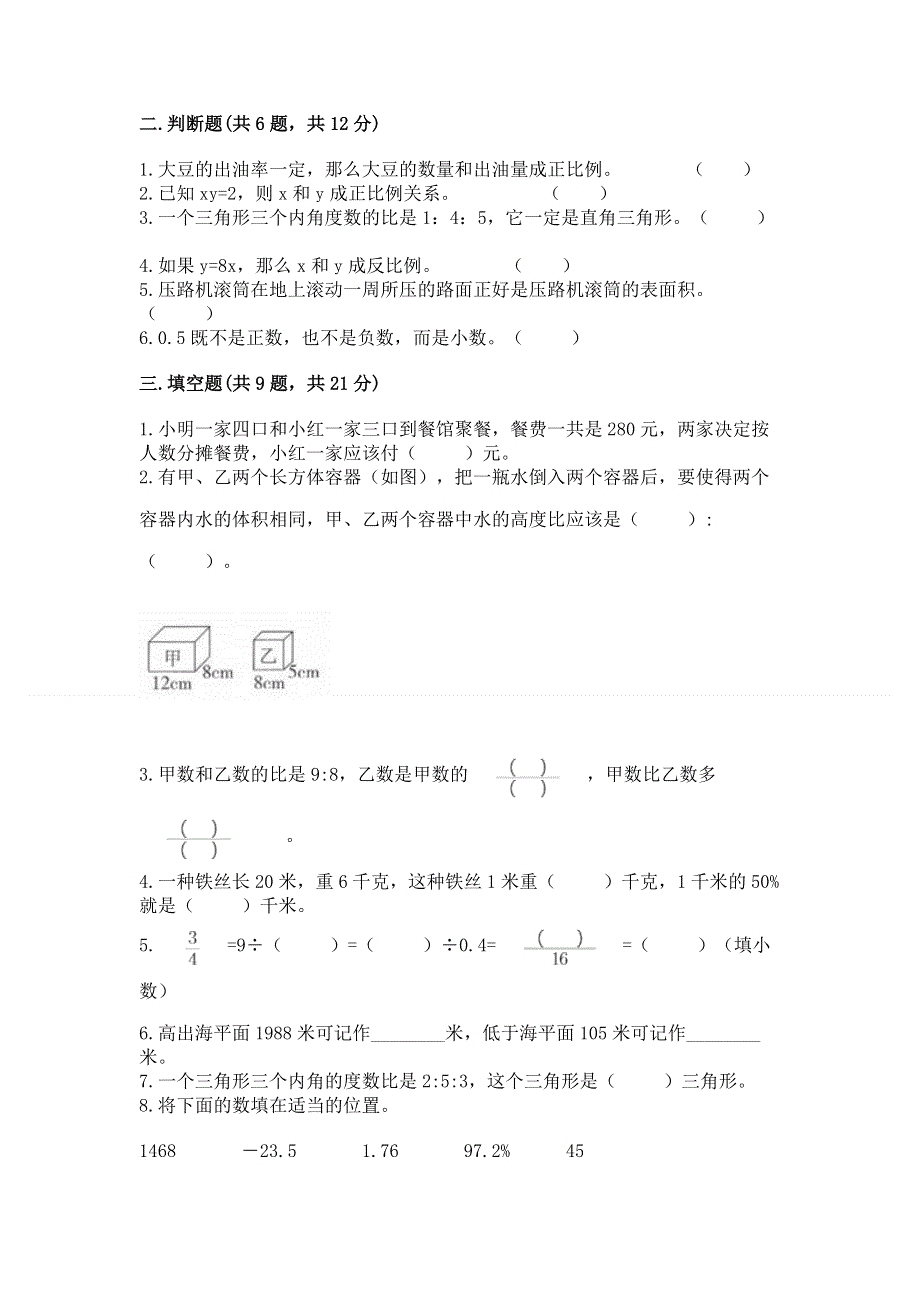 沪教版数学六年级下学期期末质量监测试题（原创题）.docx_第2页