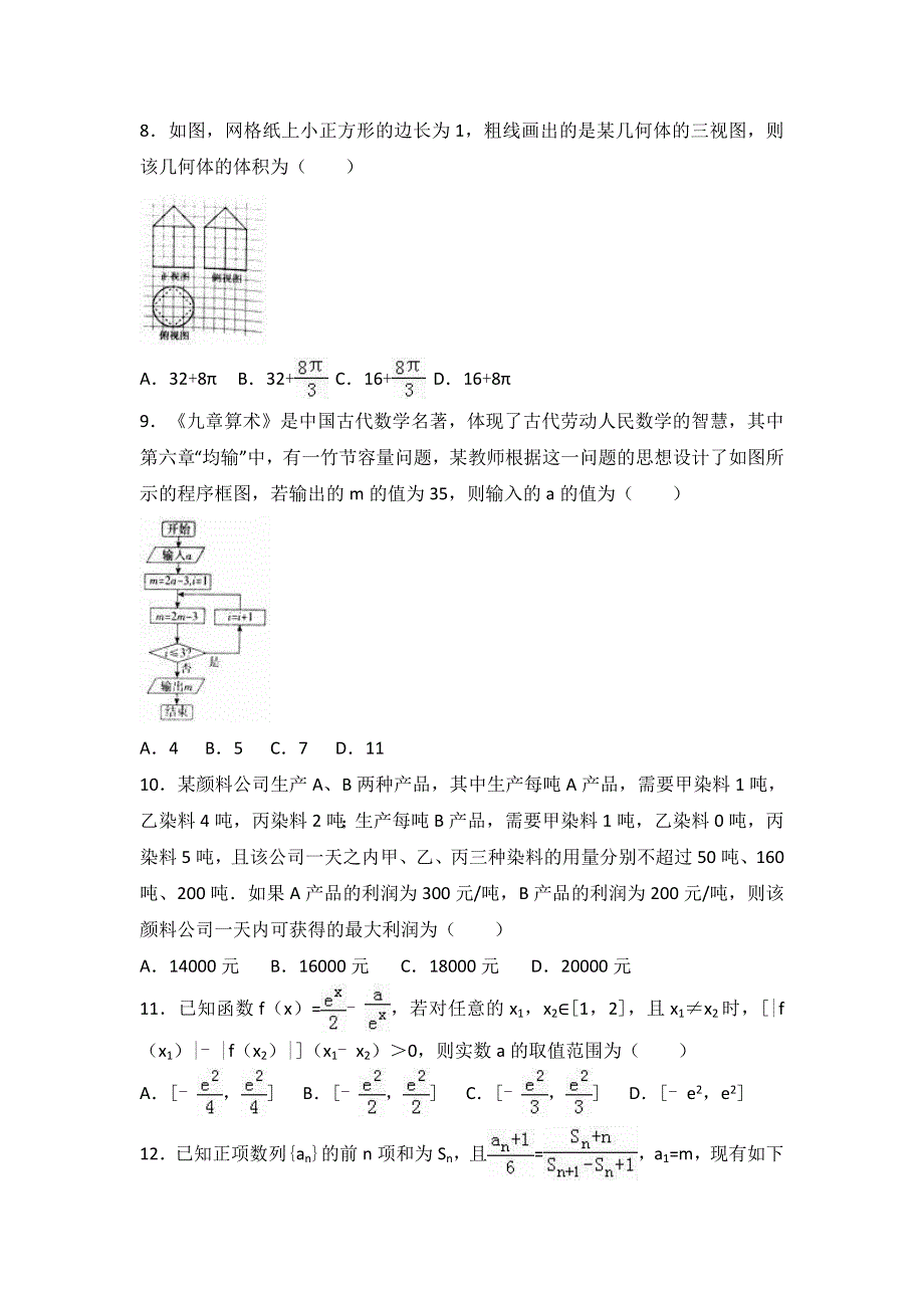 《解析》山西省晋城市2017届高考数学二模试卷（文科） WORD版含解析.doc_第2页