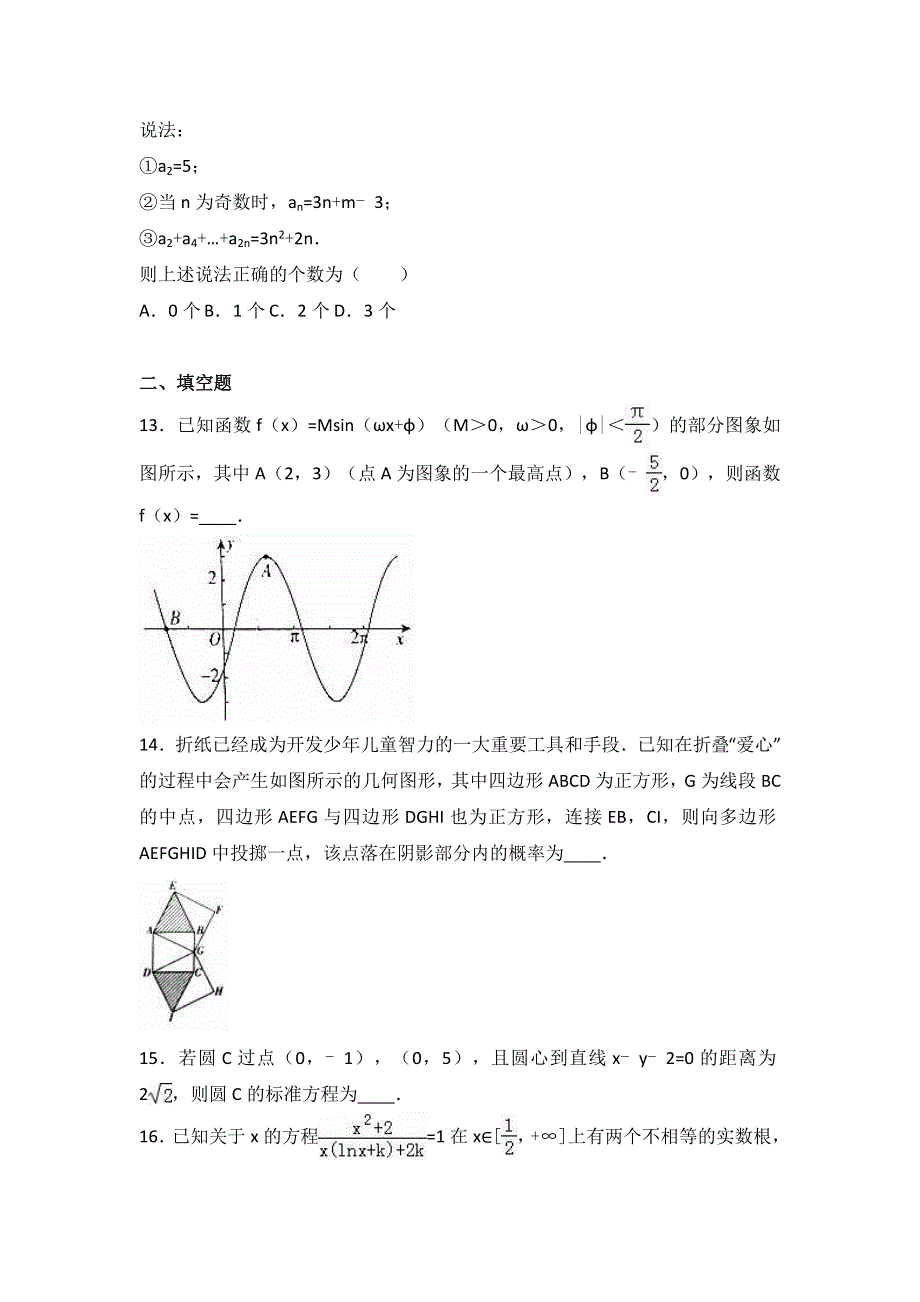 《解析》山西省晋城市2017届高考数学二模试卷（文科） WORD版含解析.doc_第3页