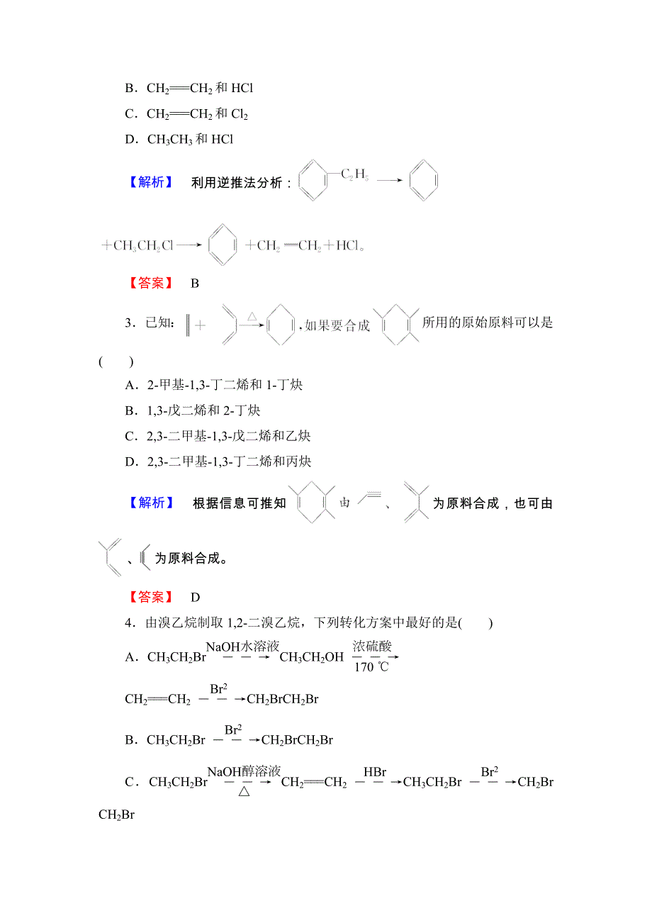 2017-2018学年高二化学鲁科版选修5学业分层测评：第3章 第1节 第2课时17 WORD版含答案.doc_第2页