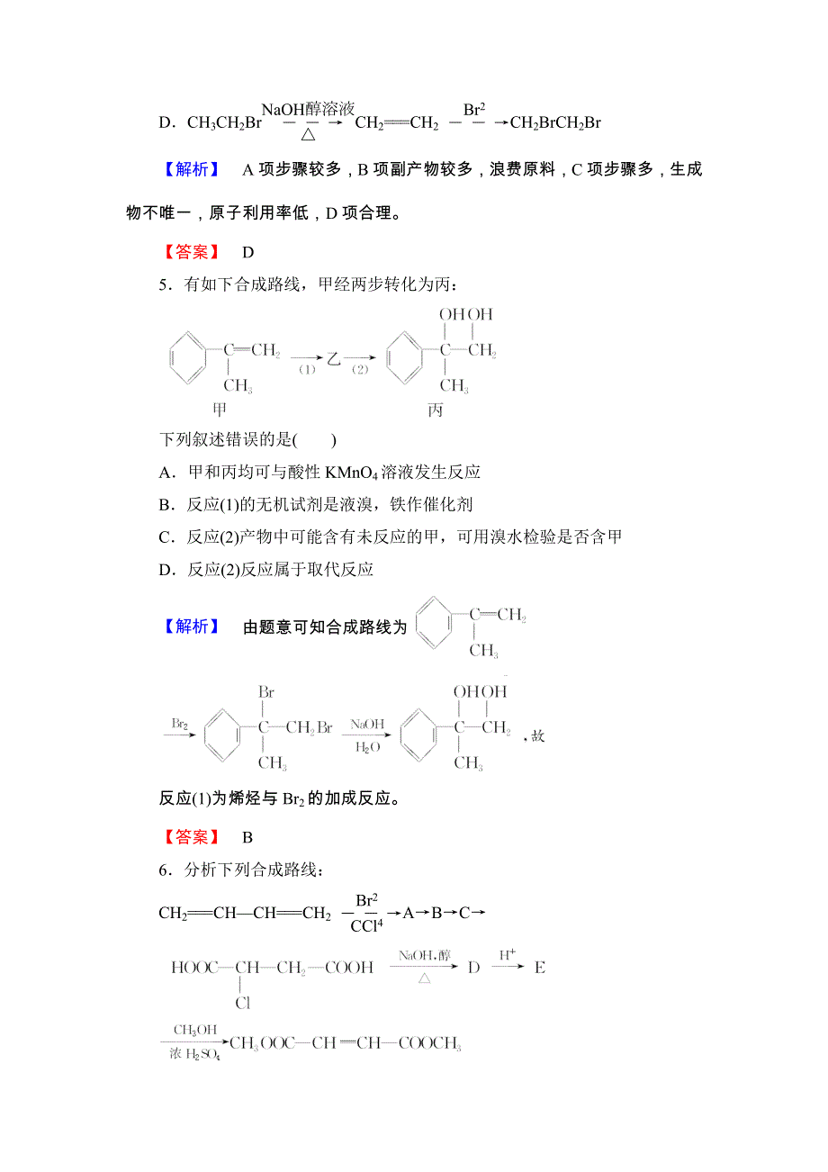 2017-2018学年高二化学鲁科版选修5学业分层测评：第3章 第1节 第2课时17 WORD版含答案.doc_第3页