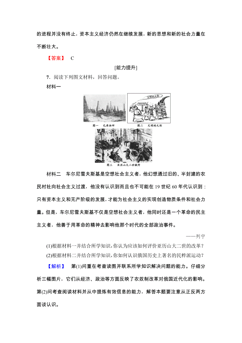 2017-2018学年高二历史人教版选修1学业分层测评21 WORD版含答案.doc_第3页