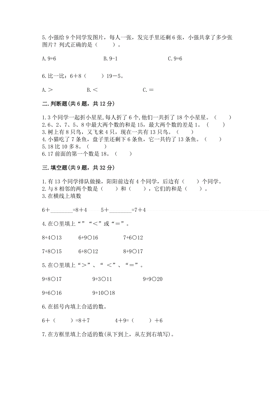 小学一年级数学知识点《20以内的进位加法》必刷题（满分必刷）.docx_第2页