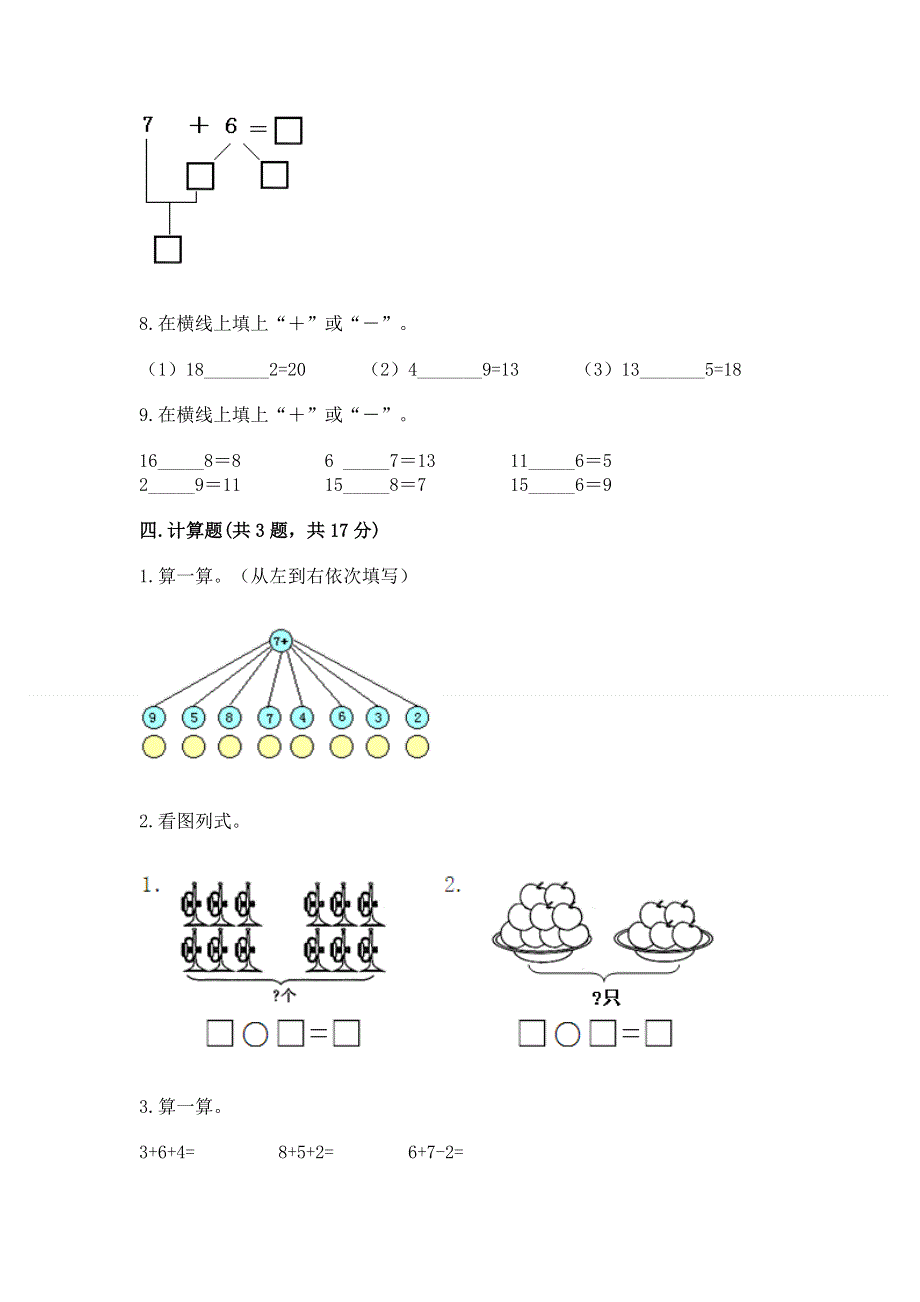 小学一年级数学知识点《20以内的进位加法》必刷题（满分必刷）.docx_第3页