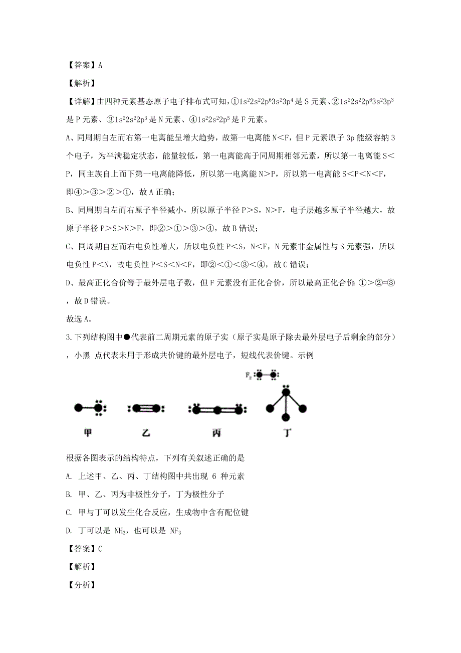 河南省郑州市外国语学校2019-2020学年高二化学下学期第一次月考试题（含解析）.doc_第2页