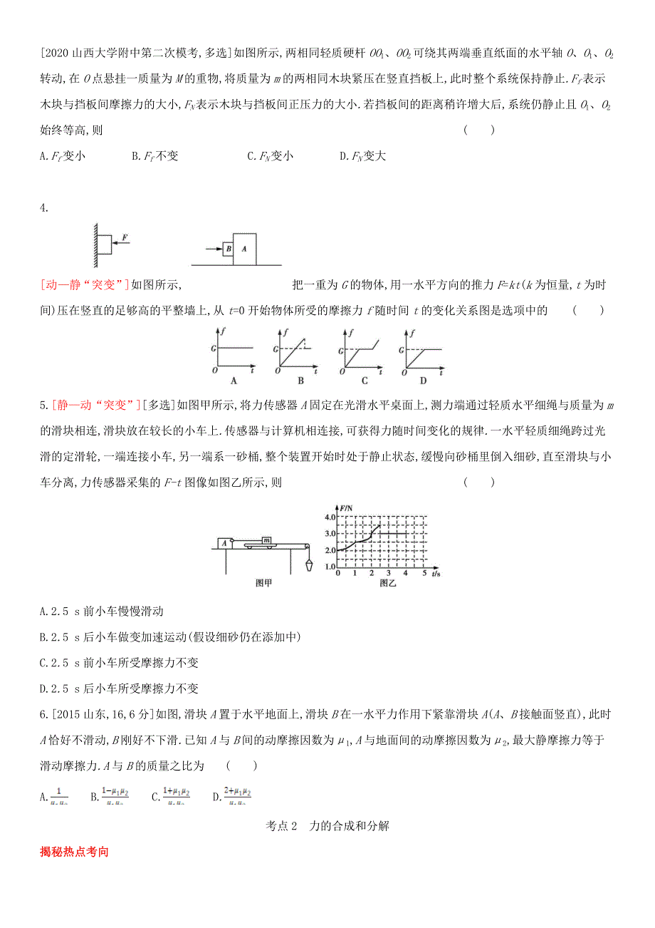 （全国通用版）2022年高考物理考点题型拓展复习 专题二 相互作用.doc_第2页