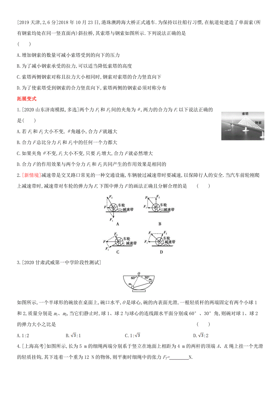 （全国通用版）2022年高考物理考点题型拓展复习 专题二 相互作用.doc_第3页