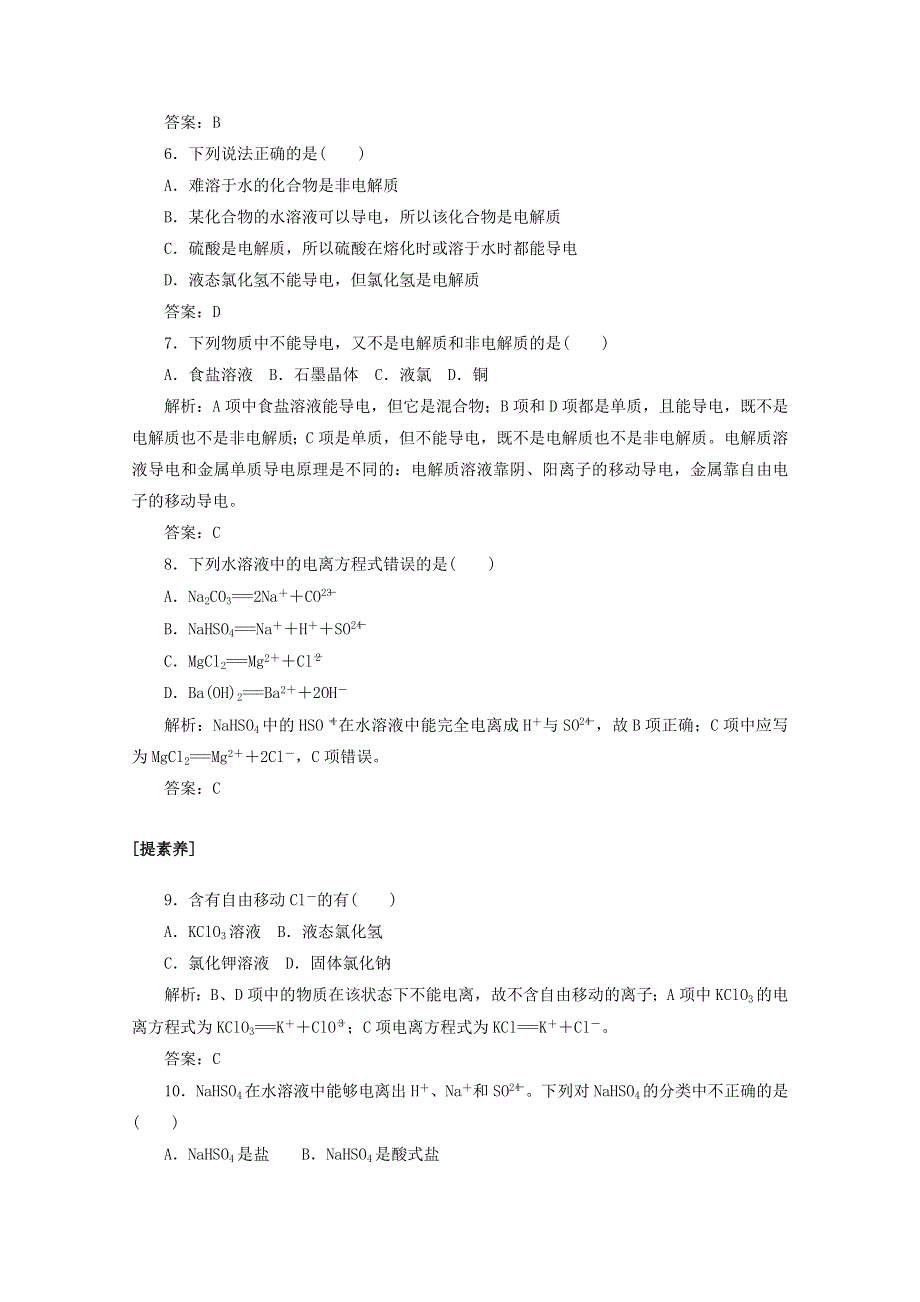 2020-2021学年高中化学 课时作业8 酸、碱、盐在水溶液中的电离（含解析）新人教版必修1.doc_第2页