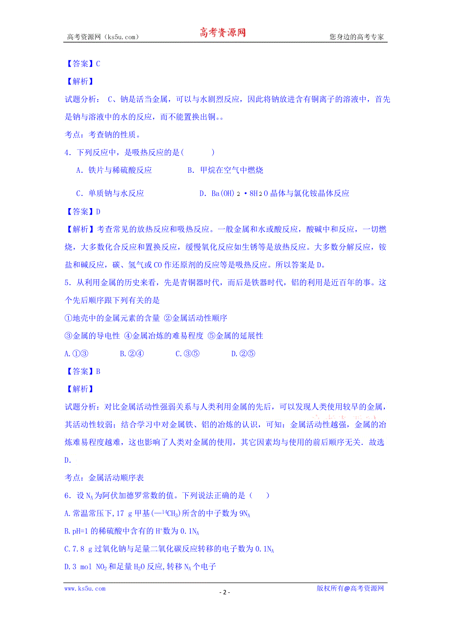 河南省郑州市回民中学分校2016届高三下期3月月考化学试卷 WORD版含解析.doc_第2页