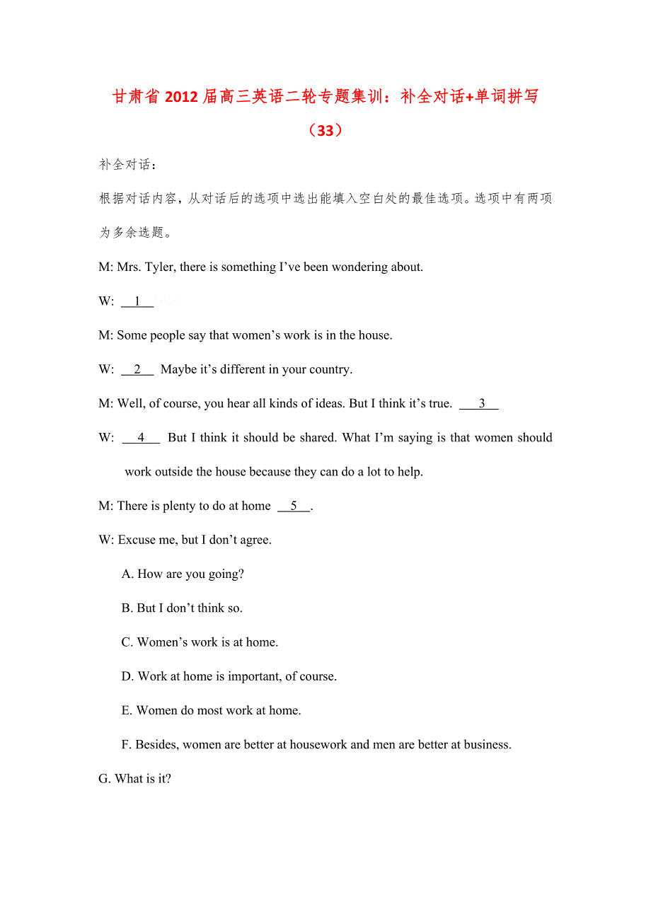 甘肃省2012届高三英语二轮专题集训：补全对话 单词拼写（33）.doc_第1页