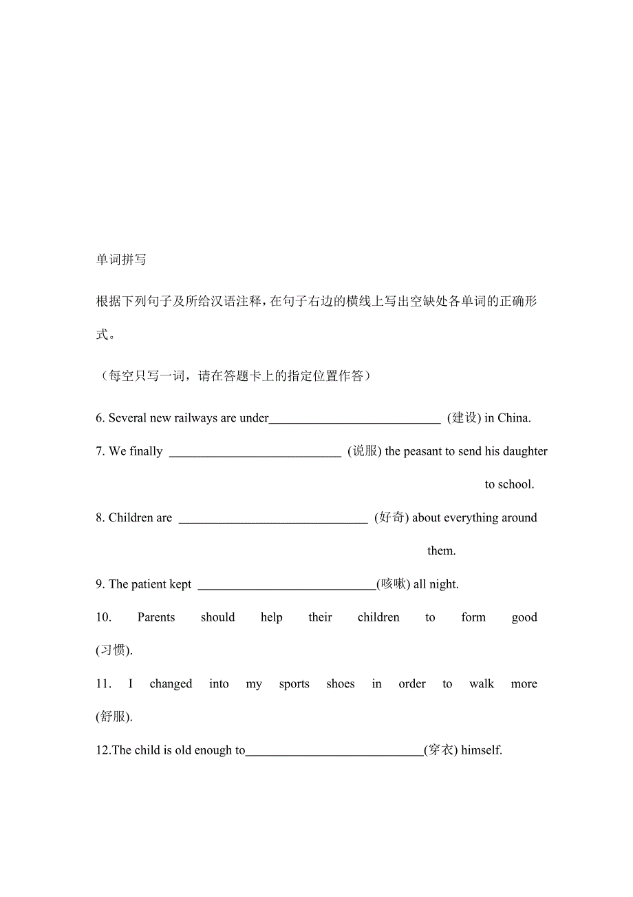 甘肃省2012届高三英语二轮专题集训：补全对话 单词拼写（33）.doc_第2页