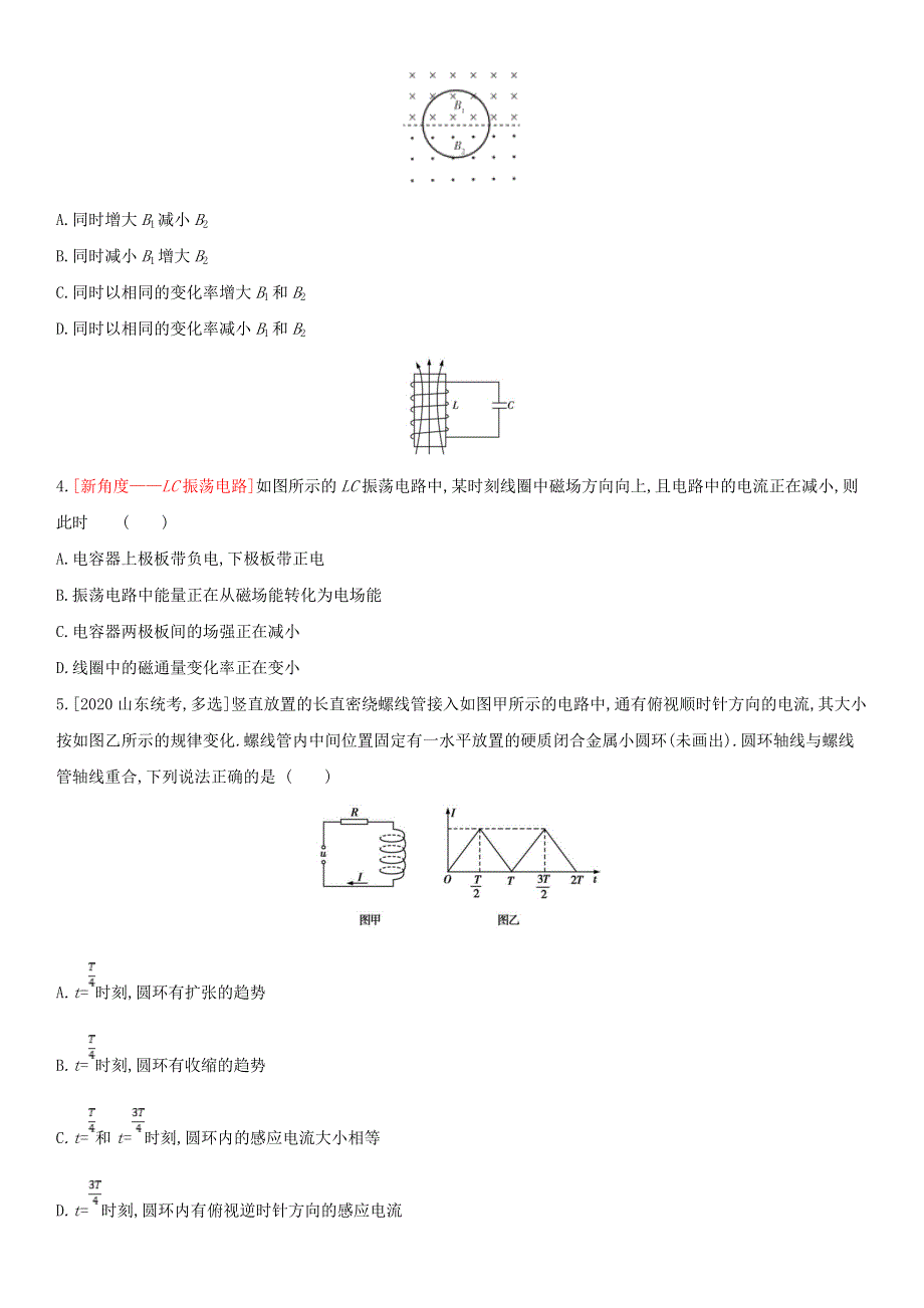 （全国通用版）2022年高考物理考点复习训练试题 专题十一 电磁感应.doc_第2页