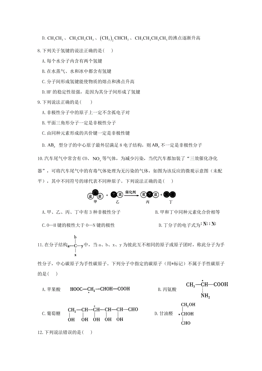 2020-2021学年高中化学 课时作业（10）分子结构与物质的性质（含解析）新人教版选择性必修2.doc_第2页