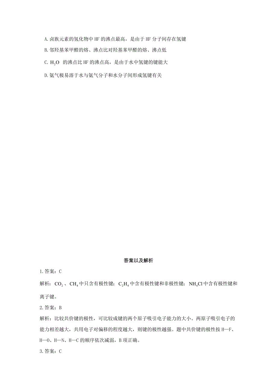 2020-2021学年高中化学 课时作业（10）分子结构与物质的性质（含解析）新人教版选择性必修2.doc_第3页