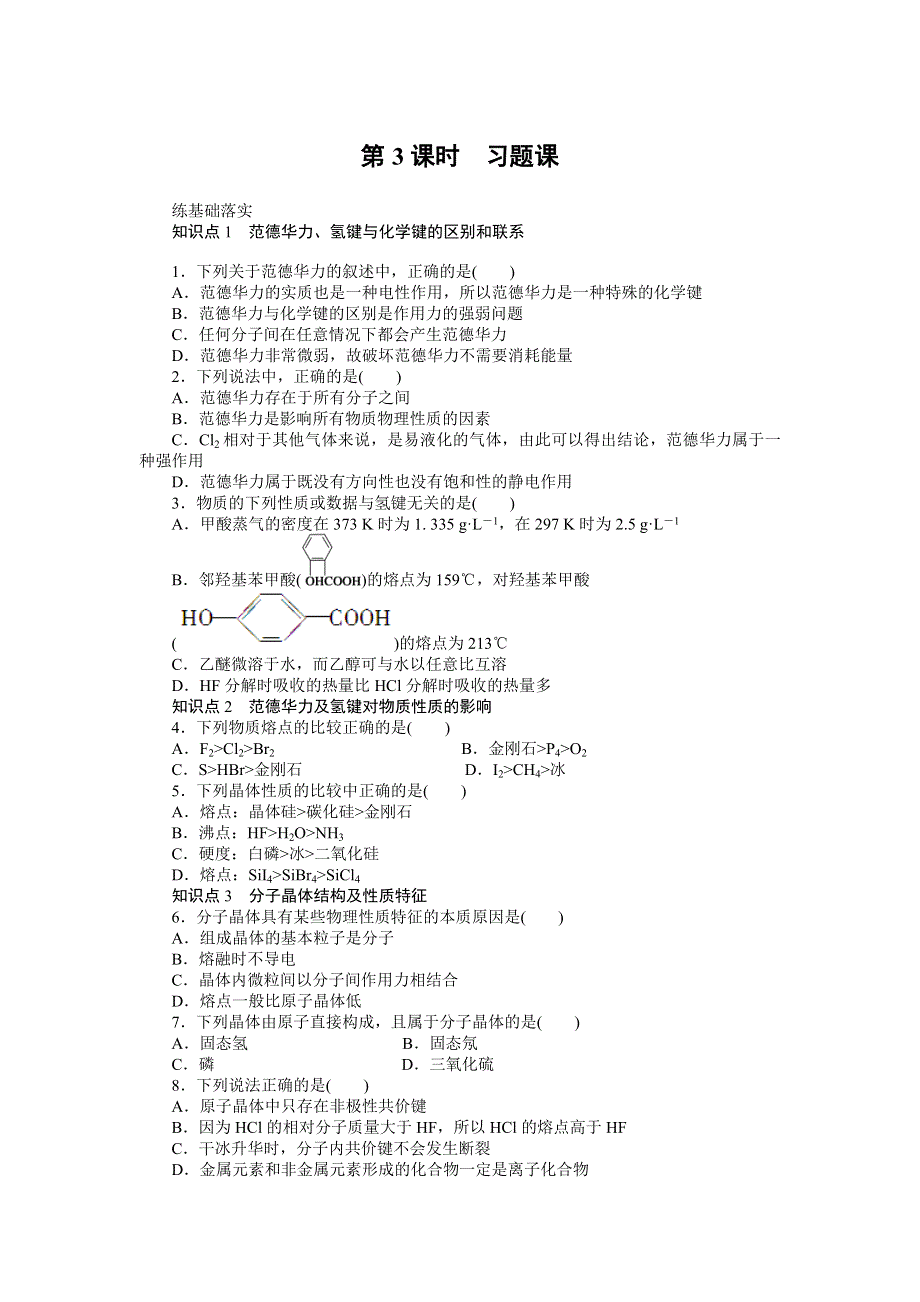 2014高二苏教版化学选修三精品学案 3.doc_第1页