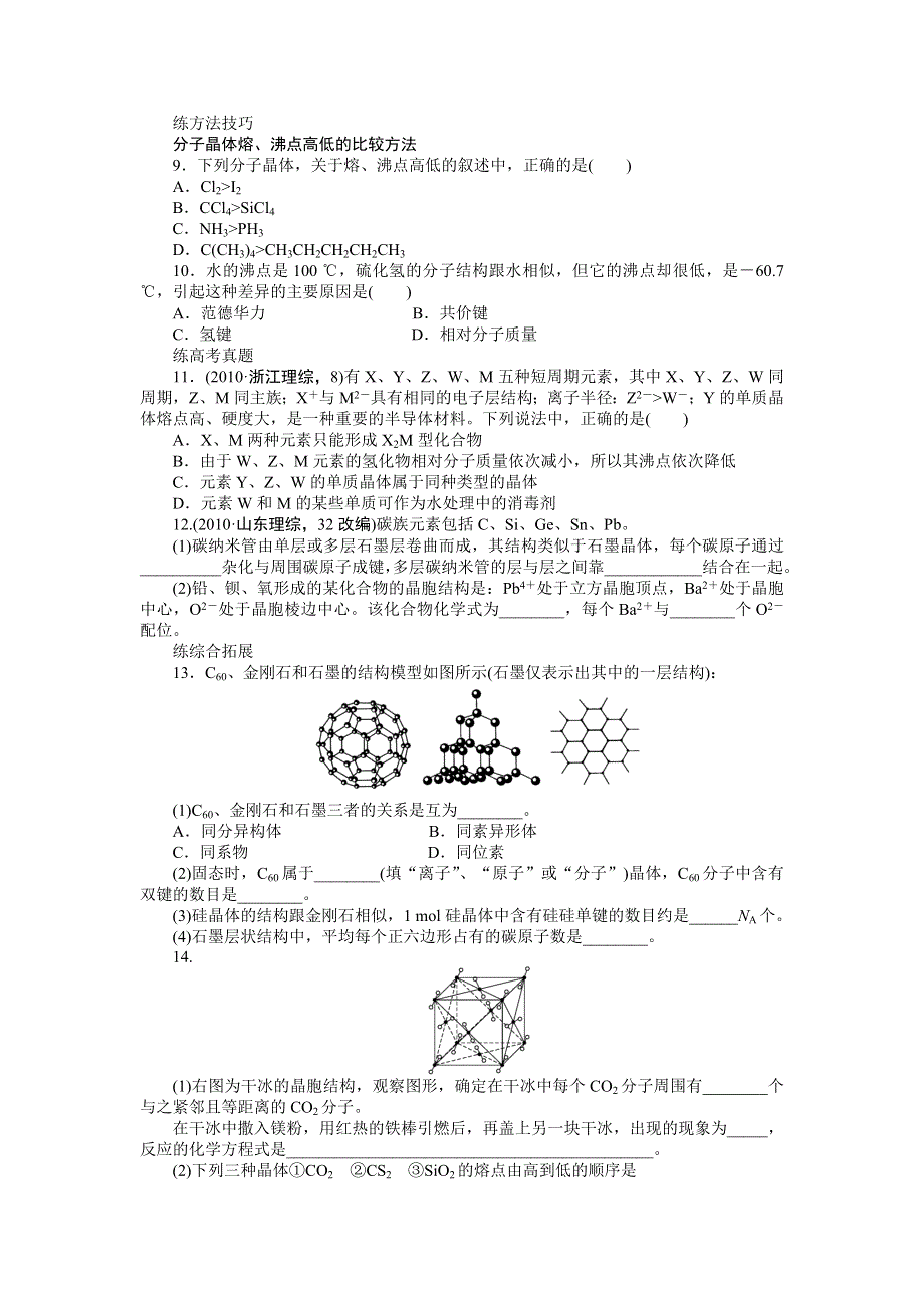 2014高二苏教版化学选修三精品学案 3.doc_第2页