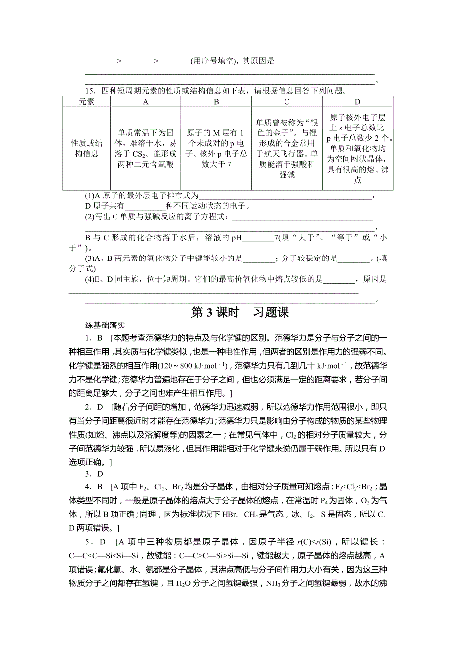 2014高二苏教版化学选修三精品学案 3.doc_第3页