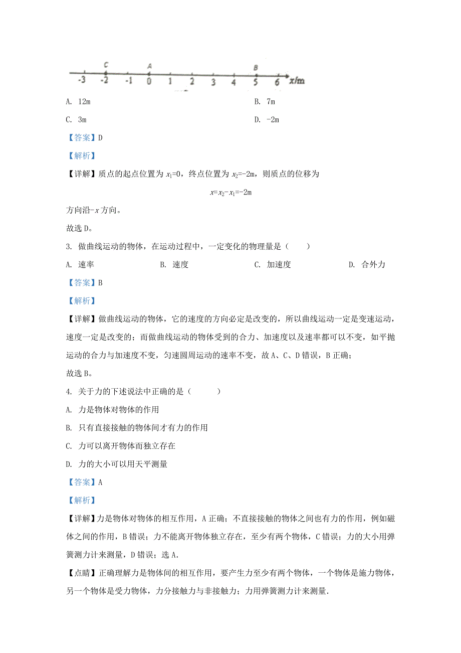 宁夏吴忠中学2019-2020学年高一物理下学期期末考试试题（含解析）.doc_第2页