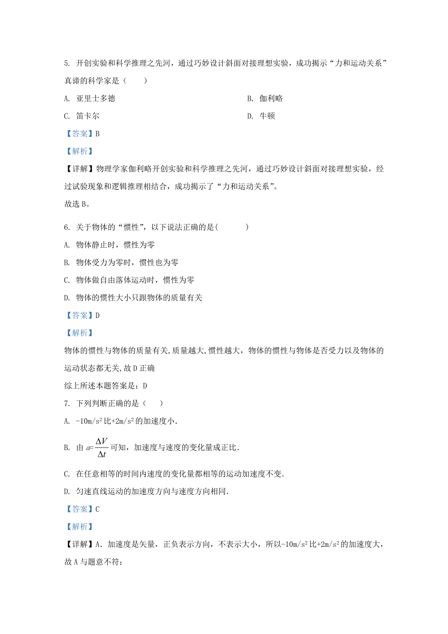 宁夏吴忠中学2019-2020学年高一物理下学期期末考试试题（含解析）.doc_第3页