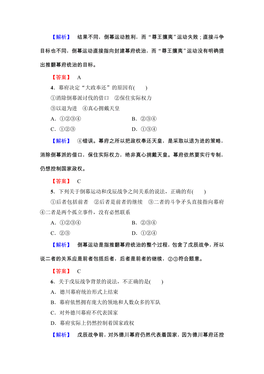 2017-2018学年高二历史人教版选修1学业分层测评23 WORD版含答案.doc_第2页