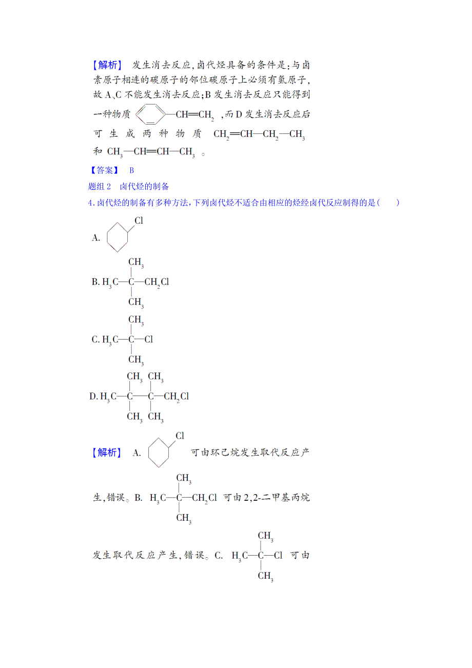 2017-2018学年高二化学鲁科版选修5教师用书：第2章 第1节 第2课时 有机化学反应的应用——卤代烃的制备和性质 WORD版含答案.doc_第3页