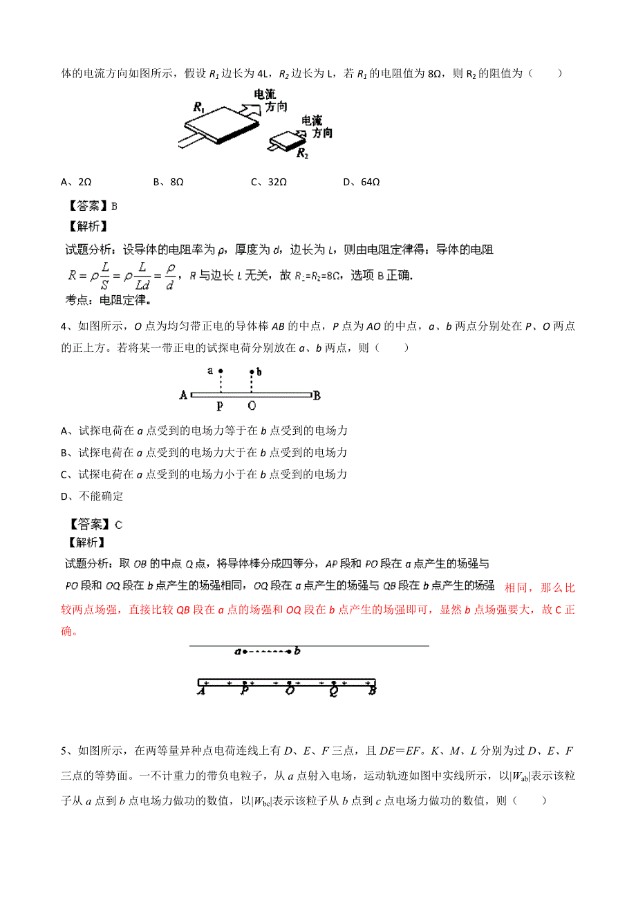 河南省郑州市实验中学2013-2014学年高二上学期期中考试物理试题 WORD版含解析.doc_第2页