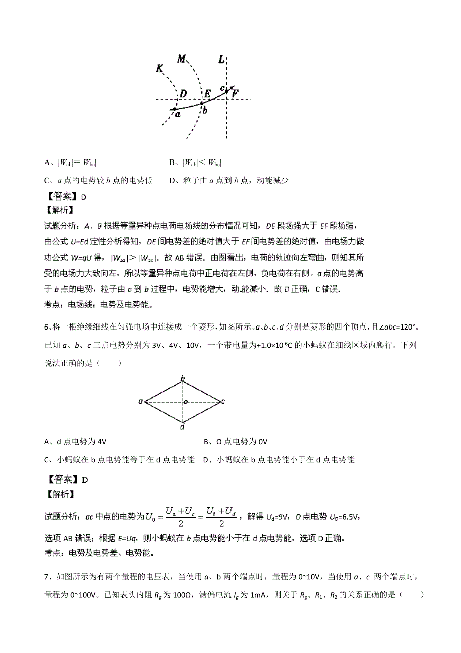 河南省郑州市实验中学2013-2014学年高二上学期期中考试物理试题 WORD版含解析.doc_第3页