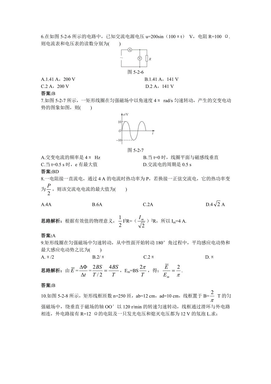 山西省康杰中学高中物理人教版选修3-2同步练习：5-2描述交变电流的物理量 （3） WORD版含答案.doc_第2页