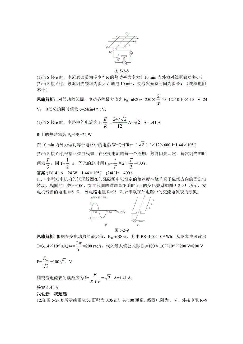 山西省康杰中学高中物理人教版选修3-2同步练习：5-2描述交变电流的物理量 （3） WORD版含答案.doc_第3页