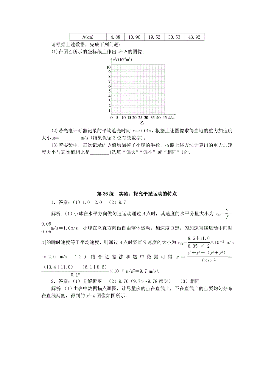 2023版新教材高考物理复习特训卷 考点四 曲线运动 万有引力与宇宙航行 第36练 实验：探究平抛运动的特点.doc_第2页