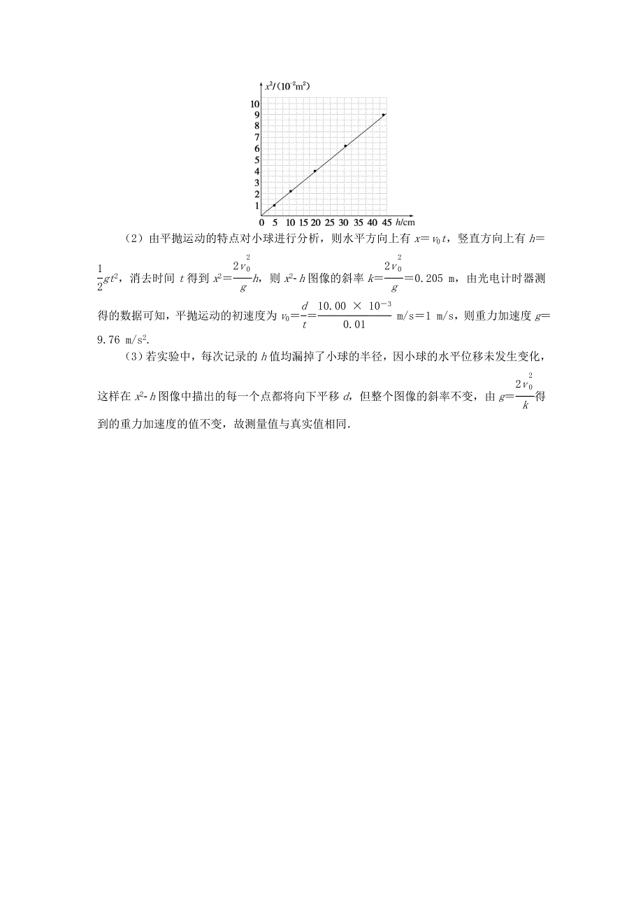 2023版新教材高考物理复习特训卷 考点四 曲线运动 万有引力与宇宙航行 第36练 实验：探究平抛运动的特点.doc_第3页