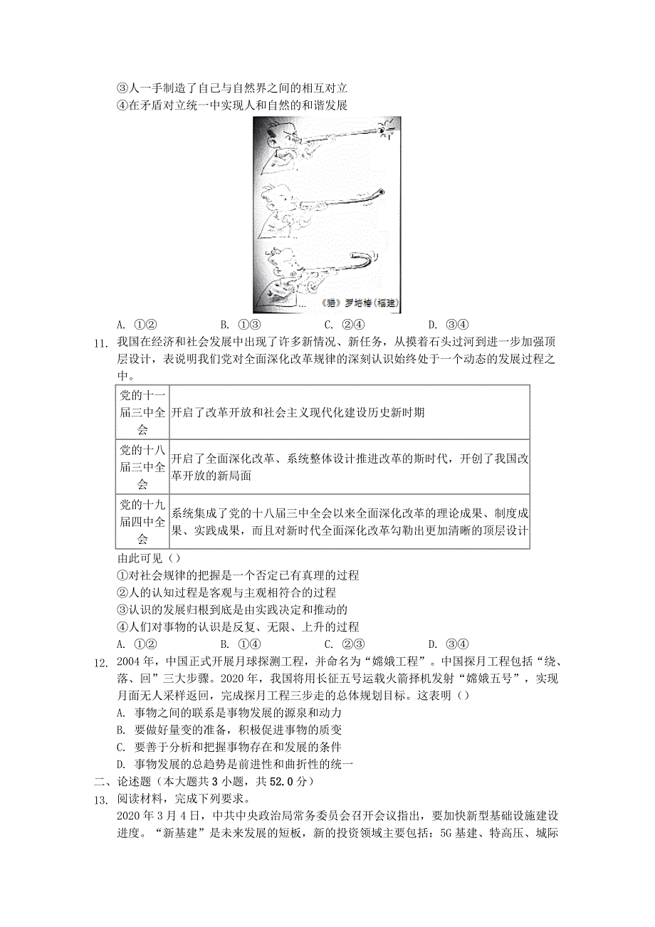 河北省张家口市宣化第一中学2020届高三政治下学期模拟考试试题（七）.doc_第3页